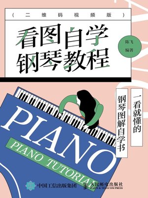 cover image of 看图自学钢琴教程 (二维码视频版) 